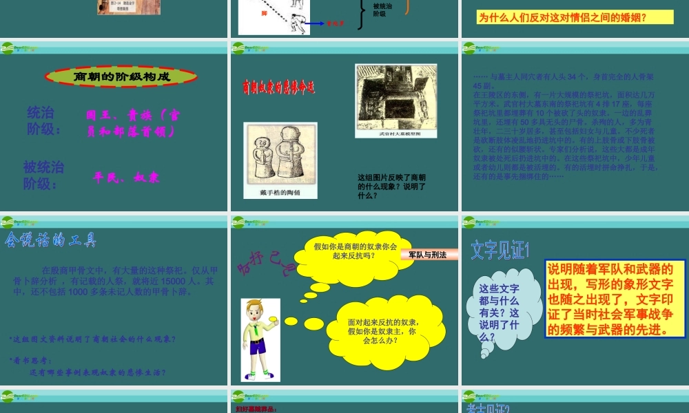 八年级历史上册 第二单元 第二课 早期国家的形成第2课时 人教新课标版 课件