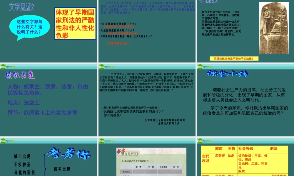 八年级历史上册 第二单元 第二课 早期国家的形成第2课时 人教新课标版 课件