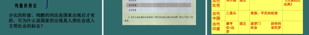 八年级历史上册 第二单元 第二课 早期国家的形成第2课时 人教新课标版 课件
