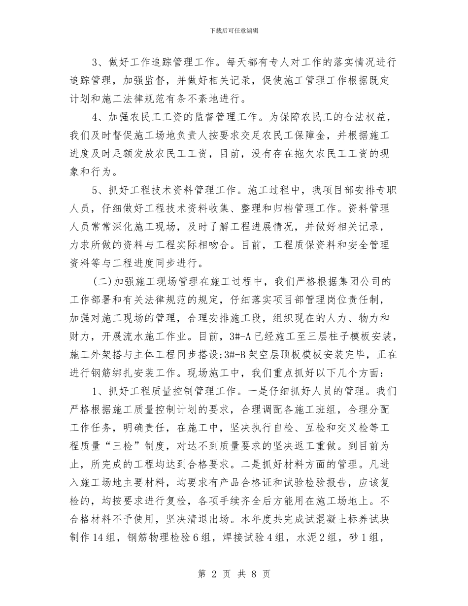 工程项目部年度工作总结2024与工程预算员个人工作总结最新汇编_第2页