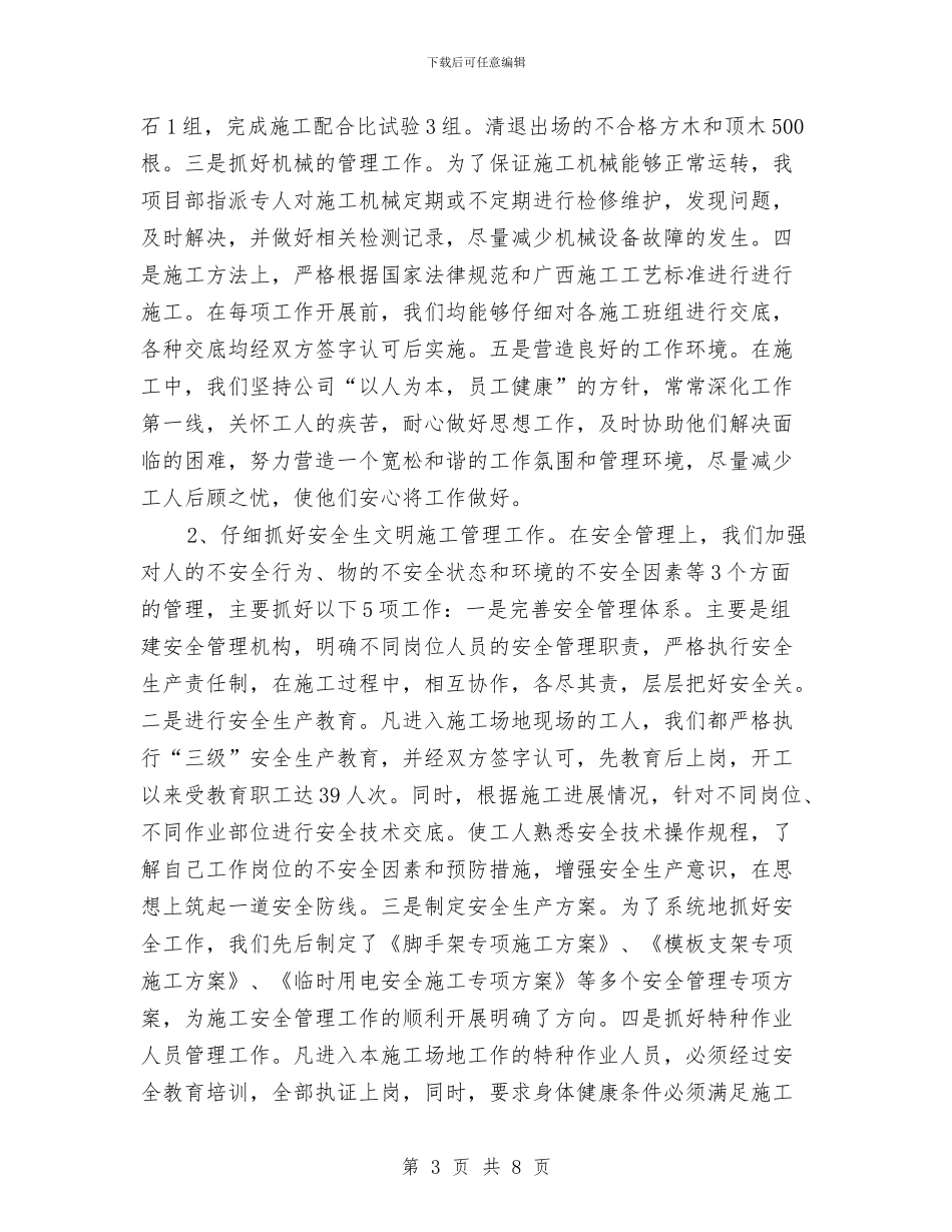 工程项目部年度工作总结2024与工程预算员个人工作总结最新汇编_第3页