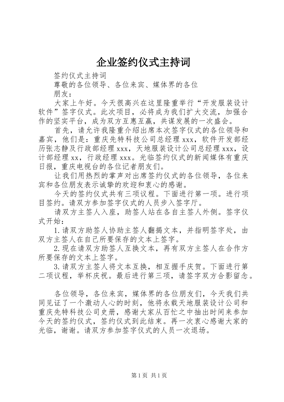 企业签约仪式主持词_第1页