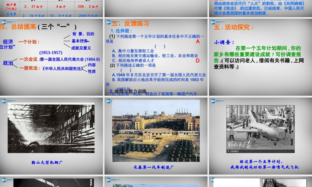 八年级历史下册(第4课 工业化的起步)课件 新人教版 课件