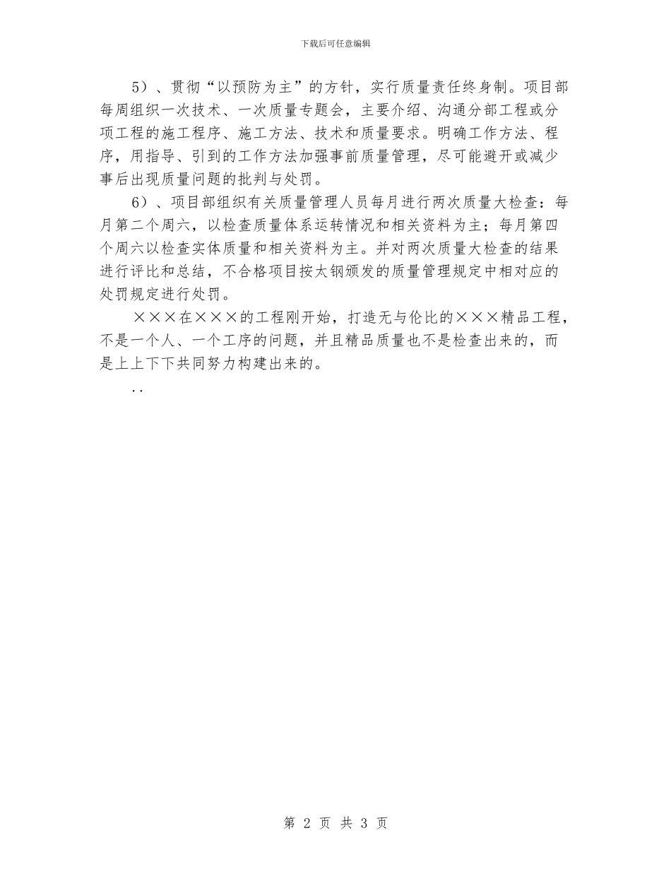 工程项目部经理年终工作总结_第2页