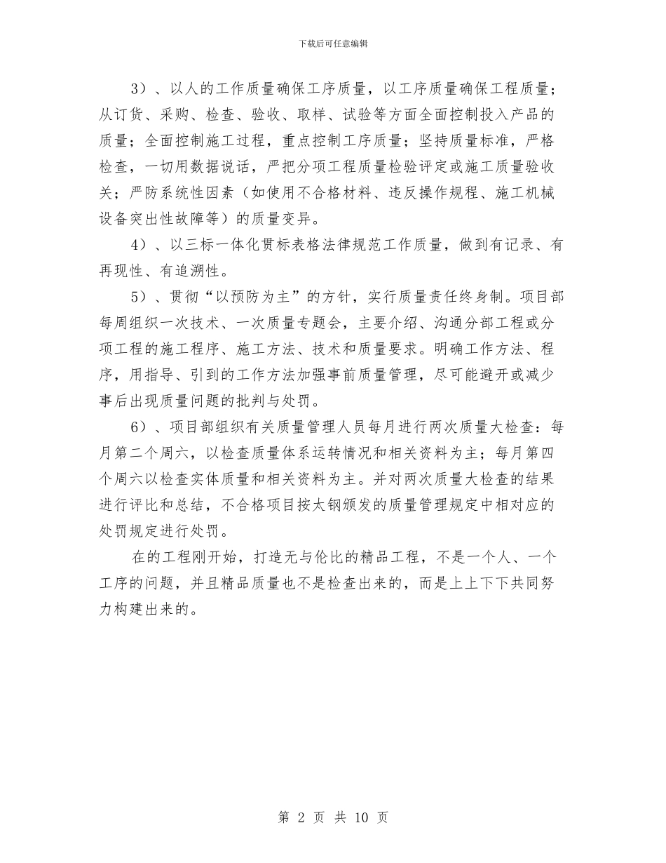 工程项目部经理工作总结范文与工程预算员个人工作总结范文汇编_第2页