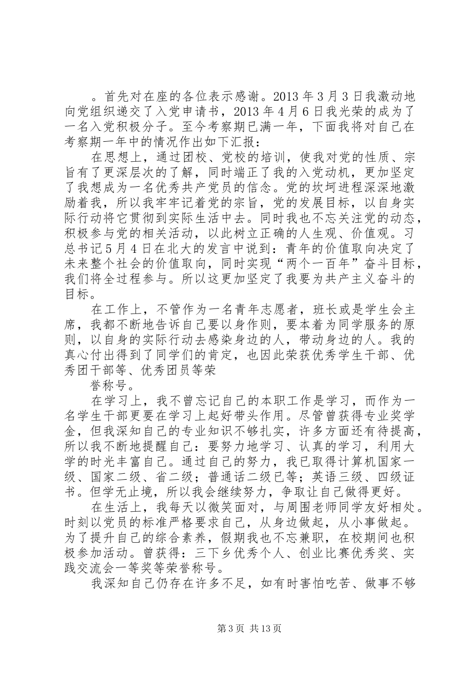 发展大会发言稿_第3页