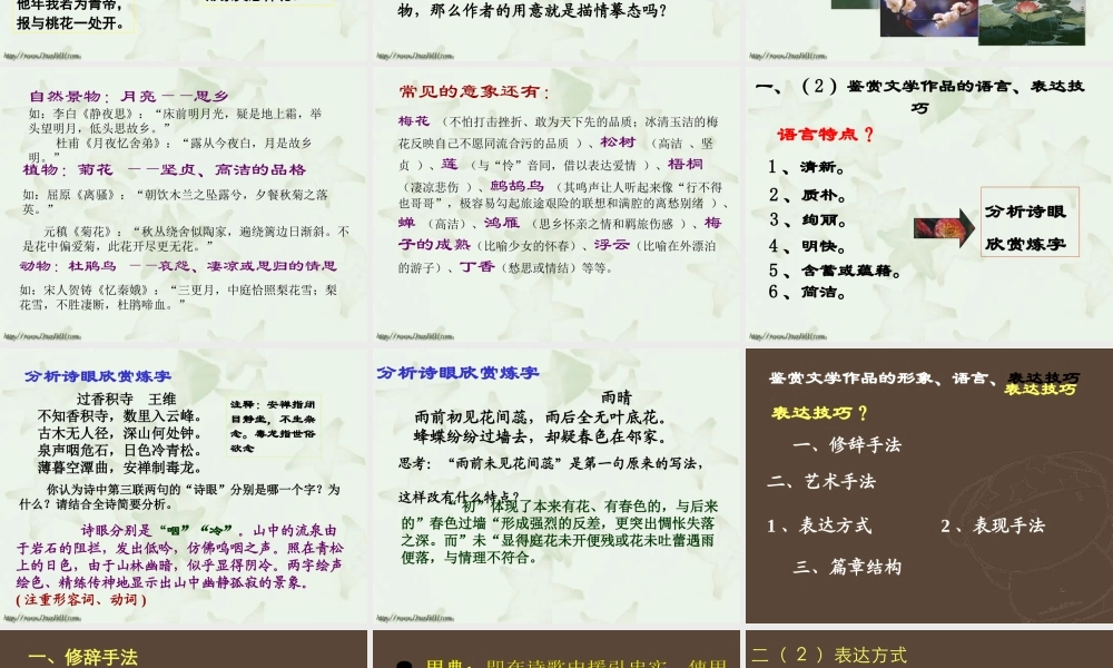 古诗词鉴赏 高考语文应考专题指导 试题