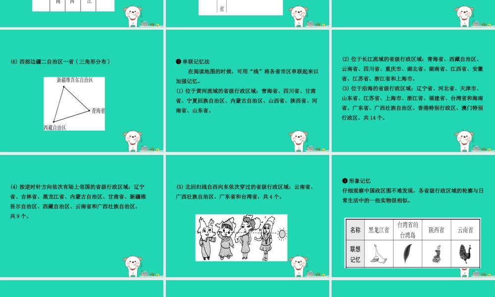 中考地理 七上 第一章 从世界看中国复习课件