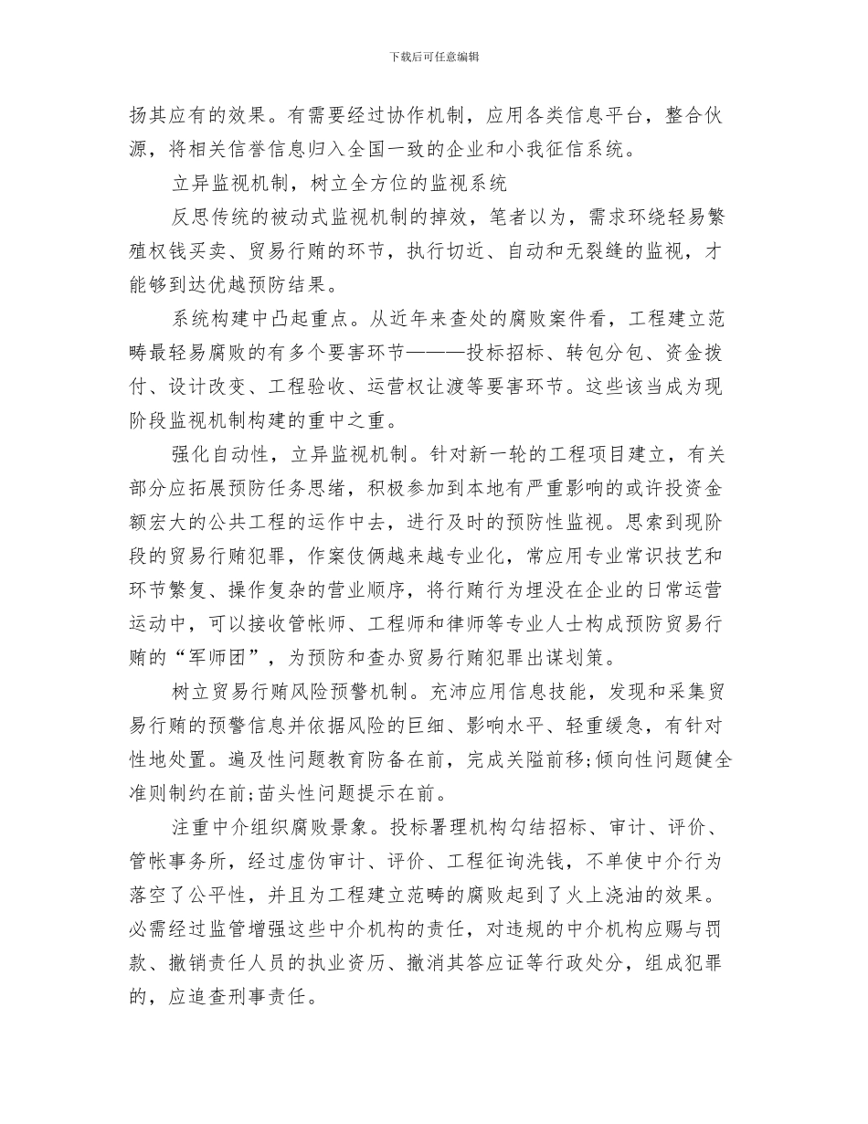 工程项目重大节假日安全保卫方案与工程领域防腐败交流材料汇编_第3页