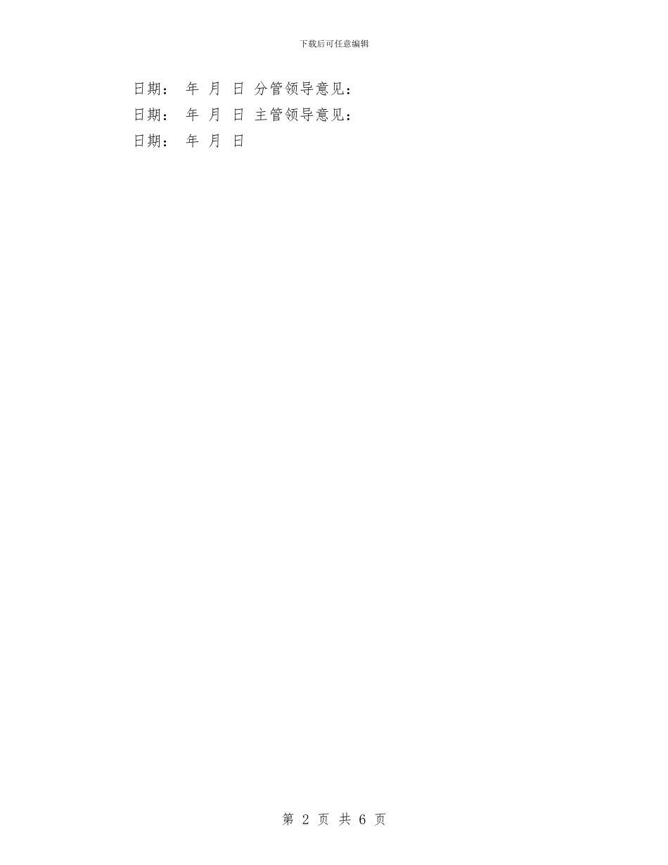 工程预付款申请报告与工艺员竞聘报告汇编_第2页