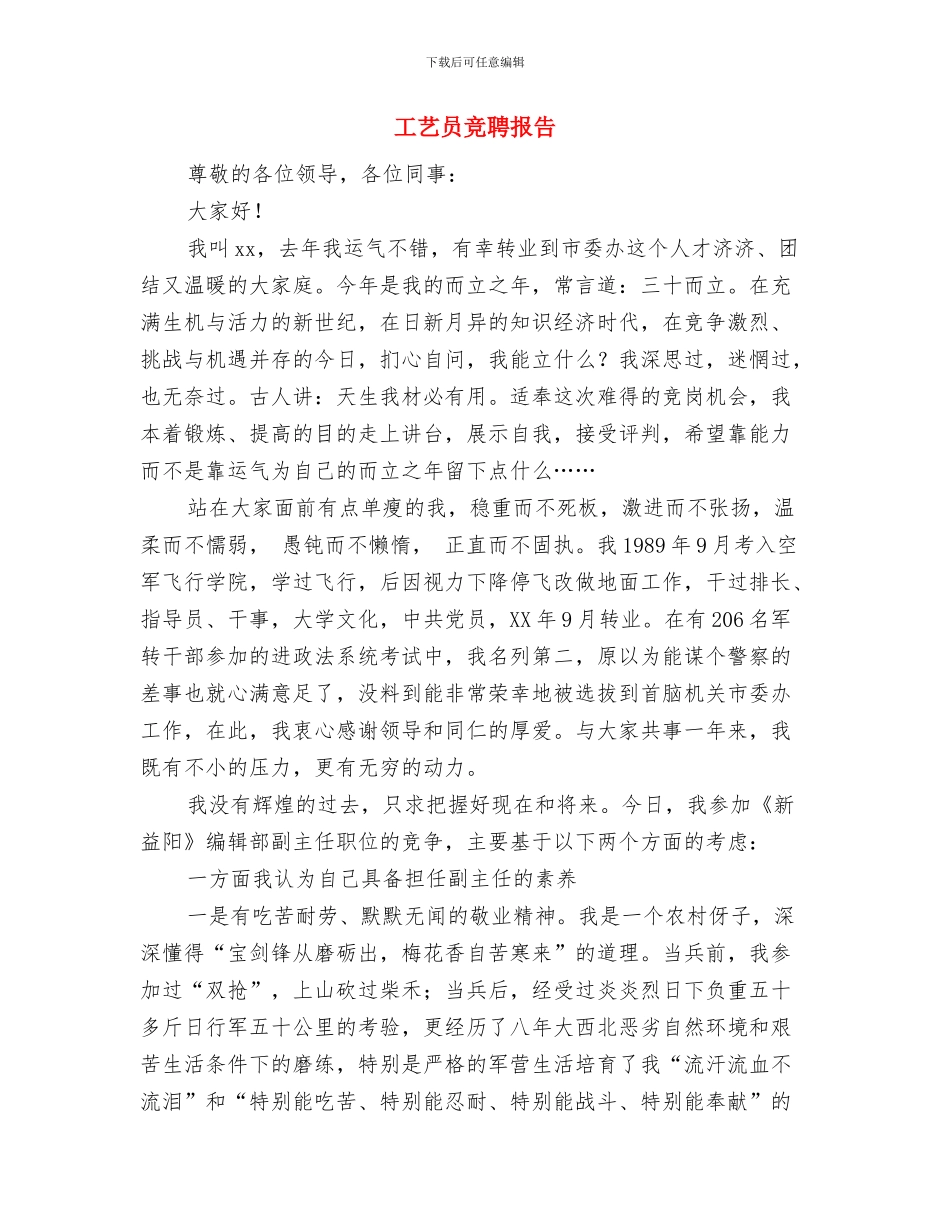 工程预付款申请报告与工艺员竞聘报告汇编_第3页