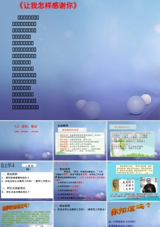 中学 1.3 老师，你好课件 粤教版 课件