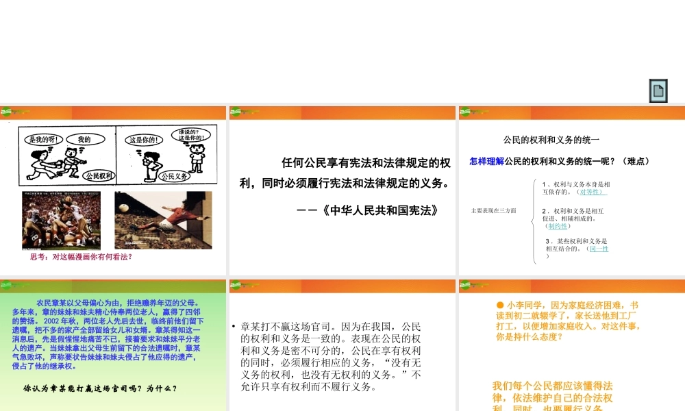 八年级政治下册 52(公民的权利和义务)第二框(公民的权利和义务的统一)课件 粤教版 课件