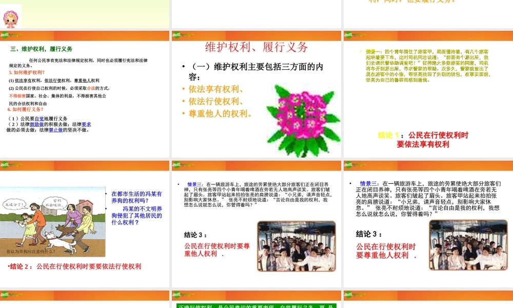 八年级政治下册 52(公民的权利和义务)第二框(公民的权利和义务的统一)课件 粤教版 课件