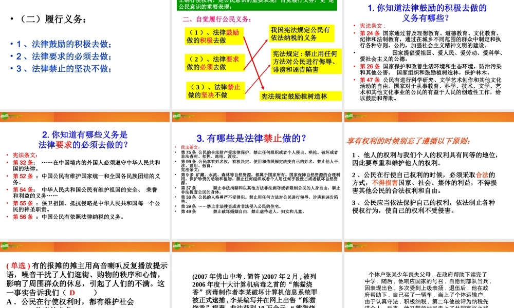 八年级政治下册 52(公民的权利和义务)第二框(公民的权利和义务的统一)课件 粤教版 课件