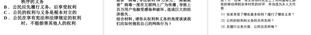 八年级政治下册 52(公民的权利和义务)第二框(公民的权利和义务的统一)课件 粤教版 课件
