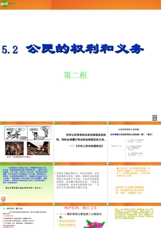 八年级政治下册 52(公民的权利和义务)第二框(公民的权利和义务的统一)课件 粤教版 课件