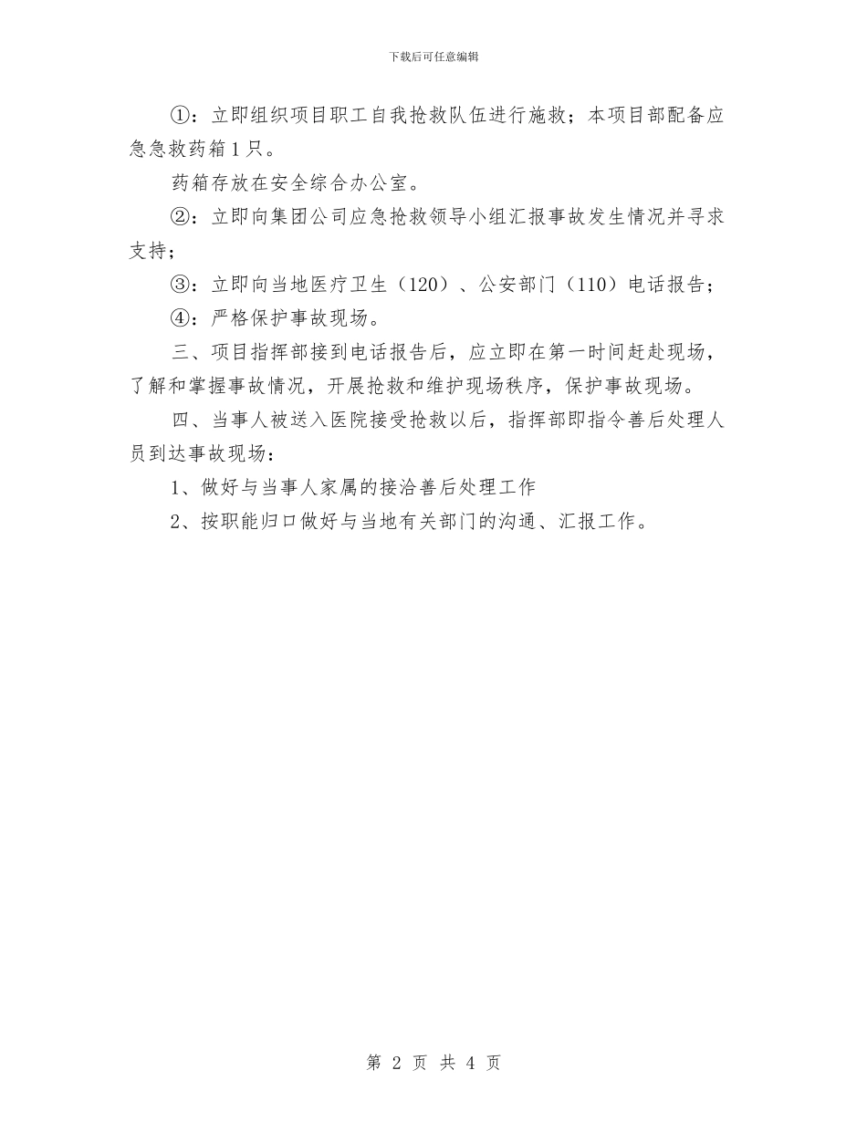 工程高处坠落事故应急准备和响应预案与工经委平安活动方案汇编_第2页