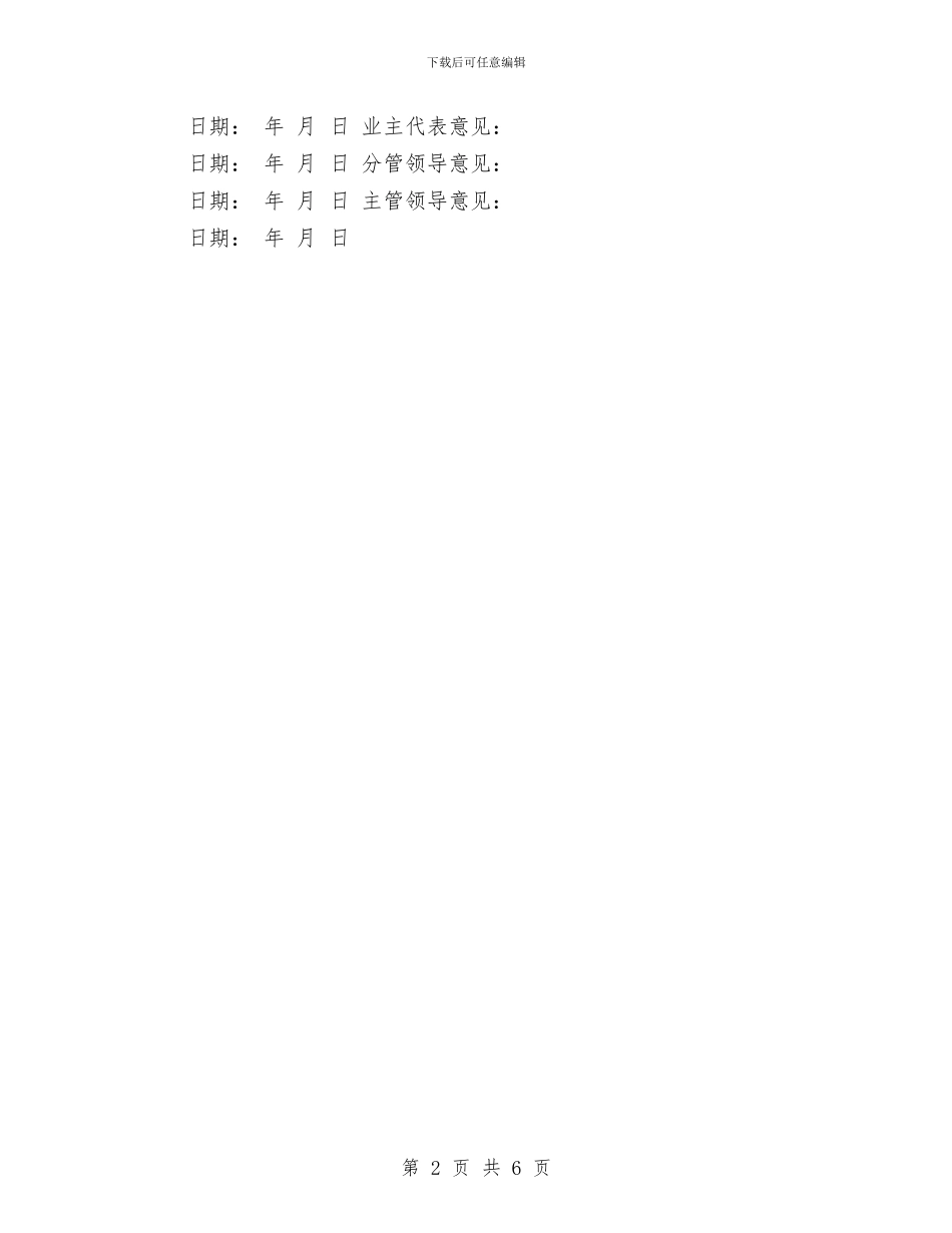 工程预付款申请报告与工行个人客户经理竞聘报告汇编_第2页