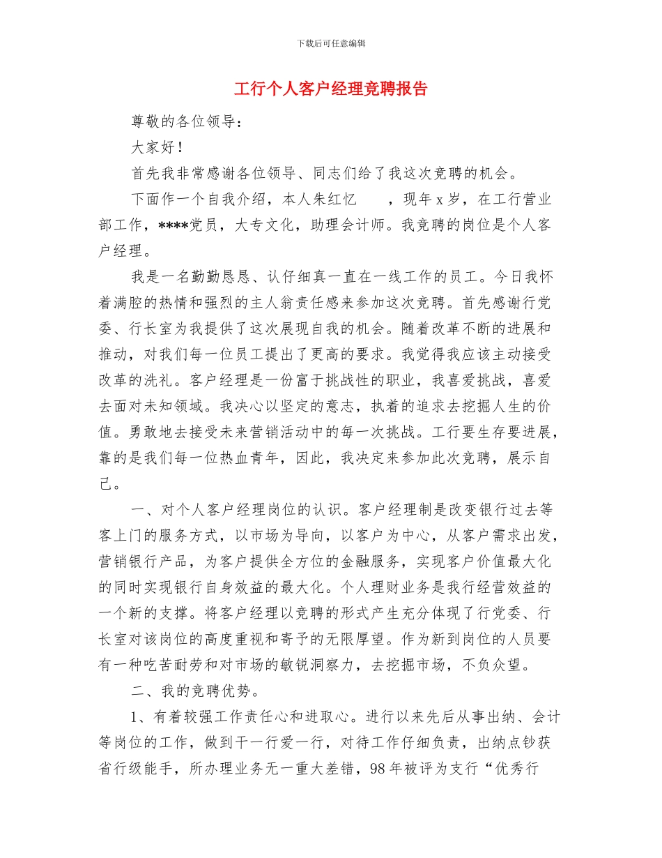 工程预付款申请报告与工行个人客户经理竞聘报告汇编_第3页