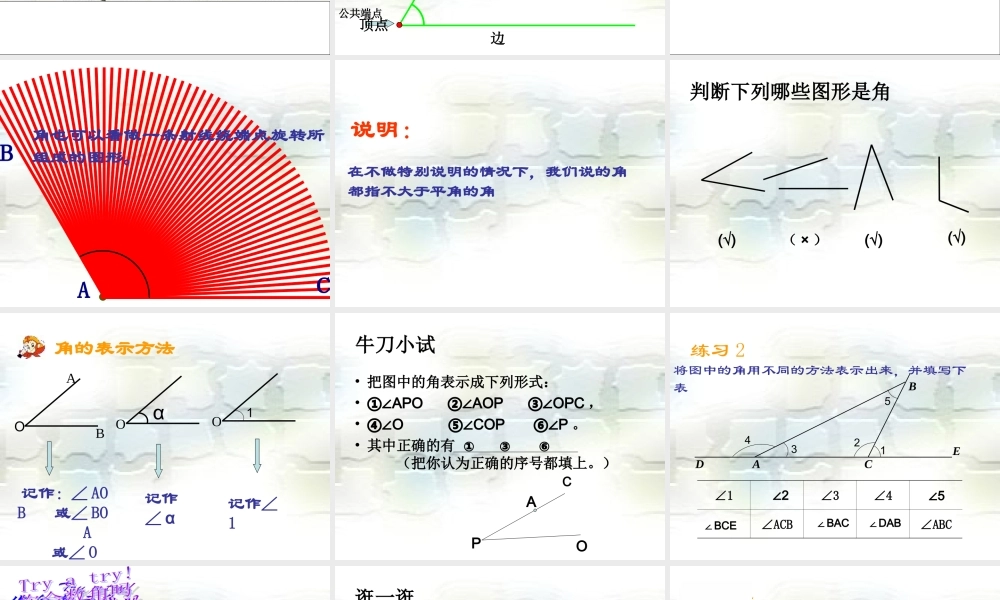 七年级数学角的度量课件1 新课标 人教版 课件