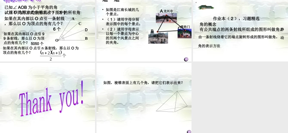 七年级数学角的度量课件1 新课标 人教版 课件
