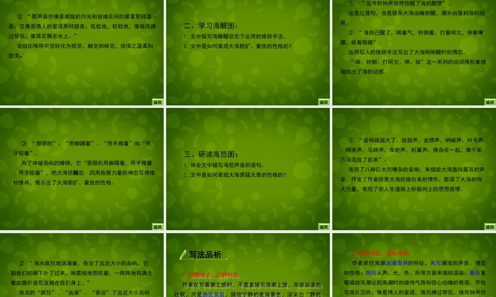 七年级语文下册 第2课(听潮)课件 北京课改版 课件