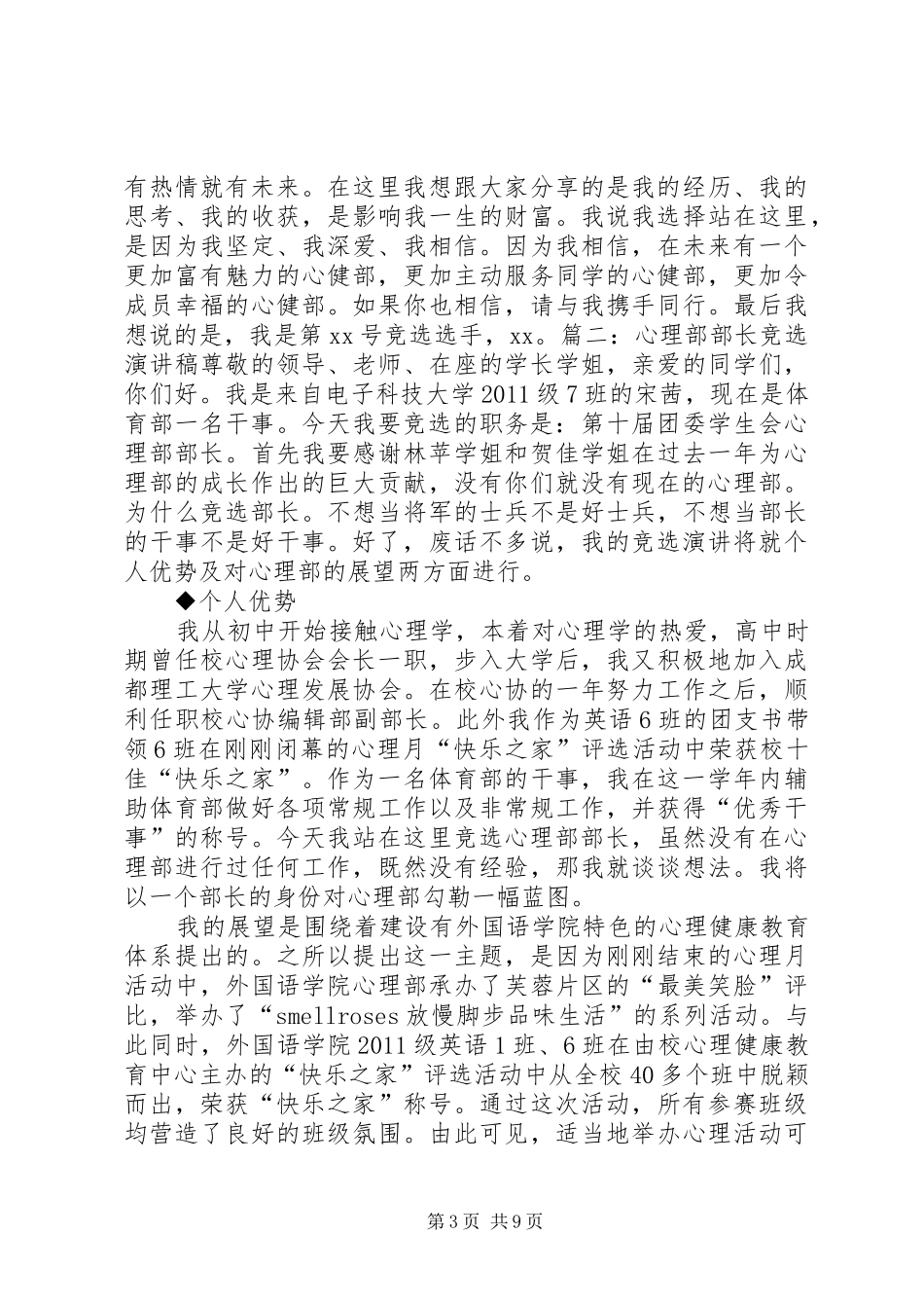 竞选心理部演讲稿_第3页