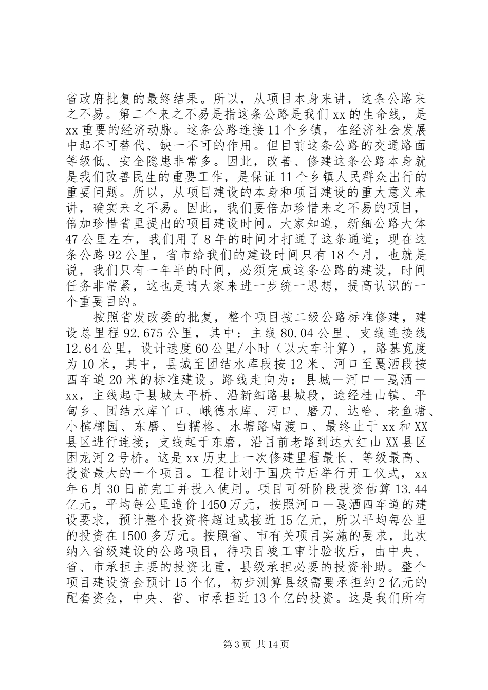 在二级公路项目建设动员大会上的讲话_第3页