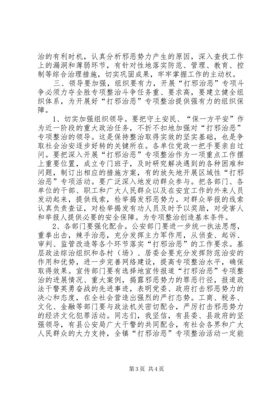 全镇打邪治恶专项整治动员大会讲话_第3页