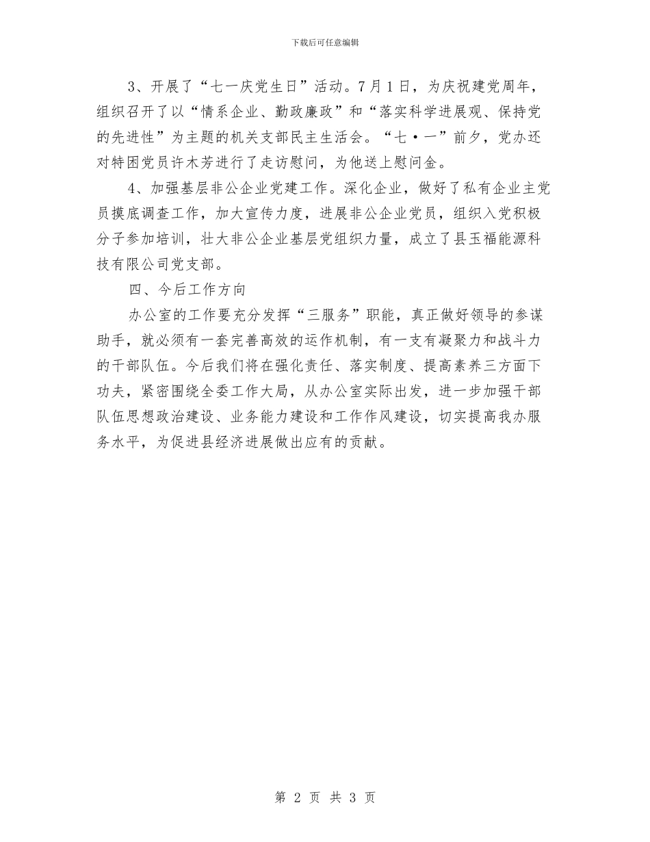 工经委党委报告与工经委提升安全指数汇报汇编_第2页