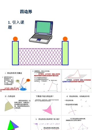 八年级数学下册 16.1(四边形)课件 北京课改版 课件