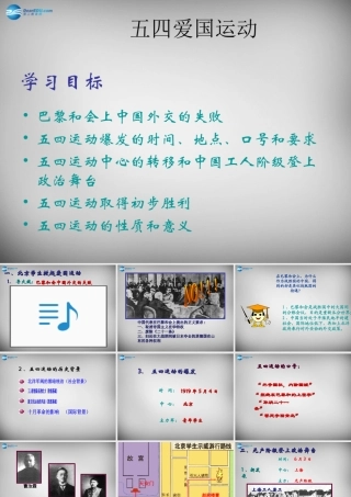 八年级历史上册 第10课 五四爱国运动课件1 岳麓版 课件