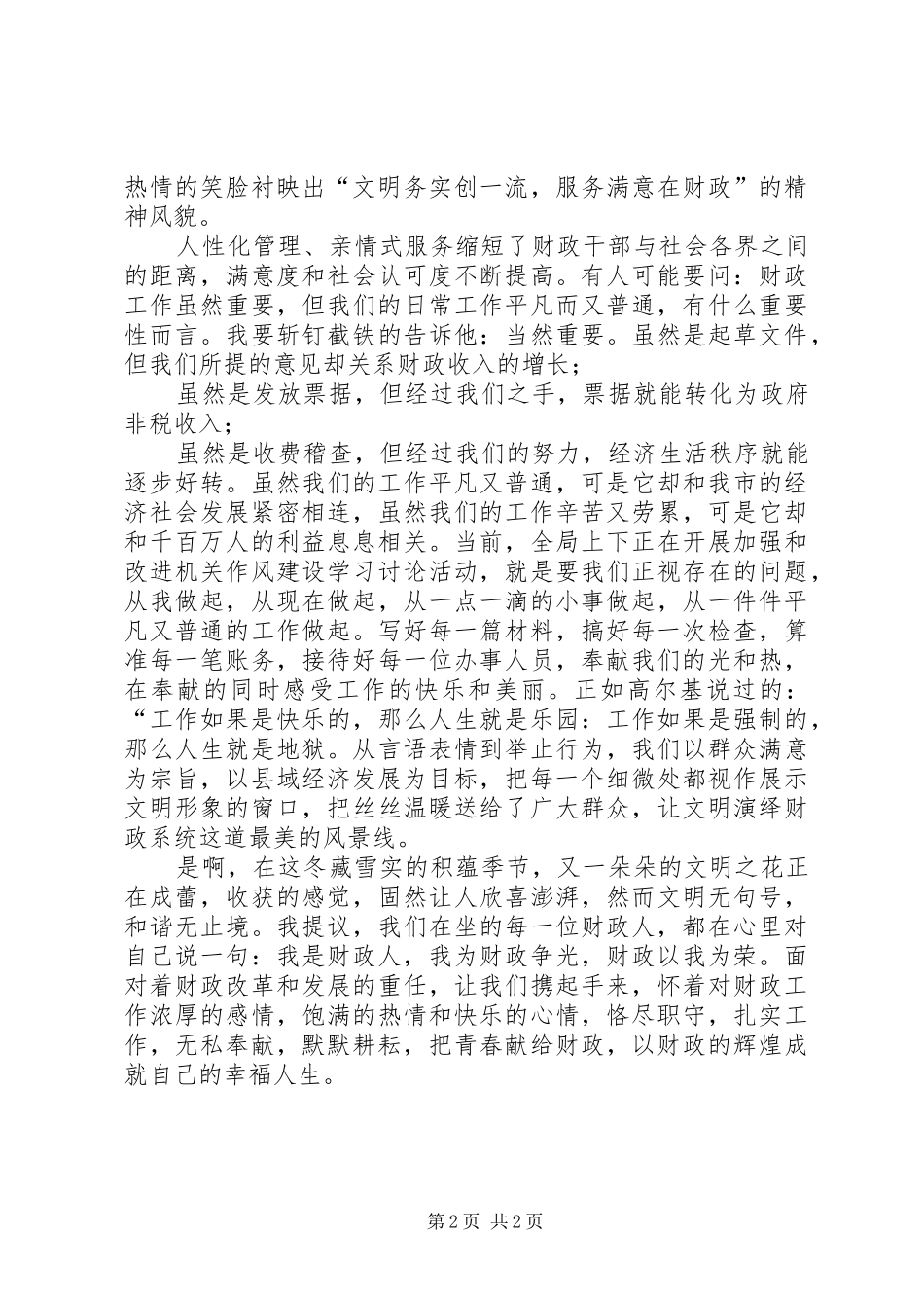 青春献财政文明建和谐演讲稿_第2页