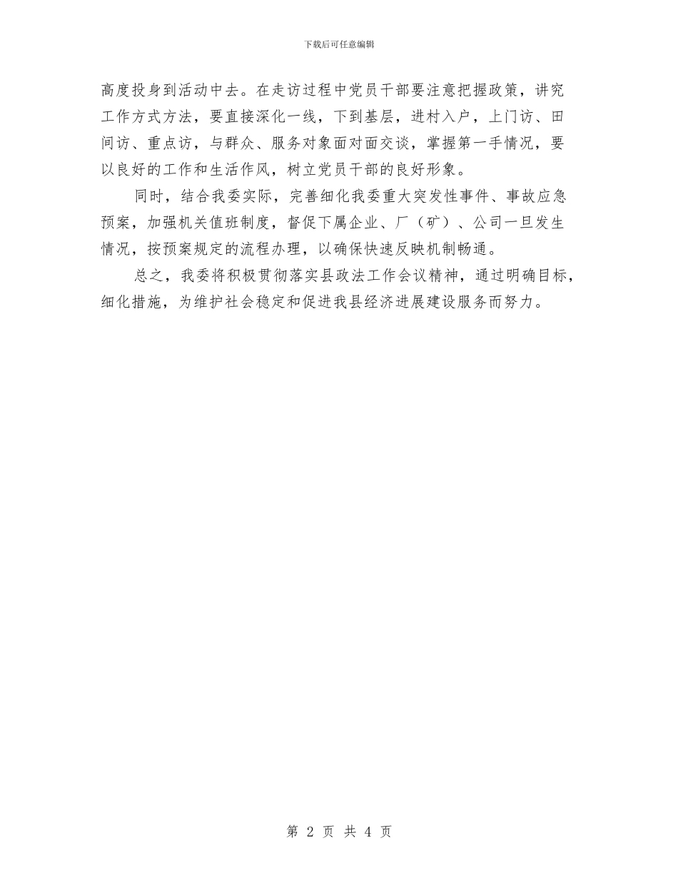 工经委政法工作汇报与工艺员年终工作总结汇编_第2页