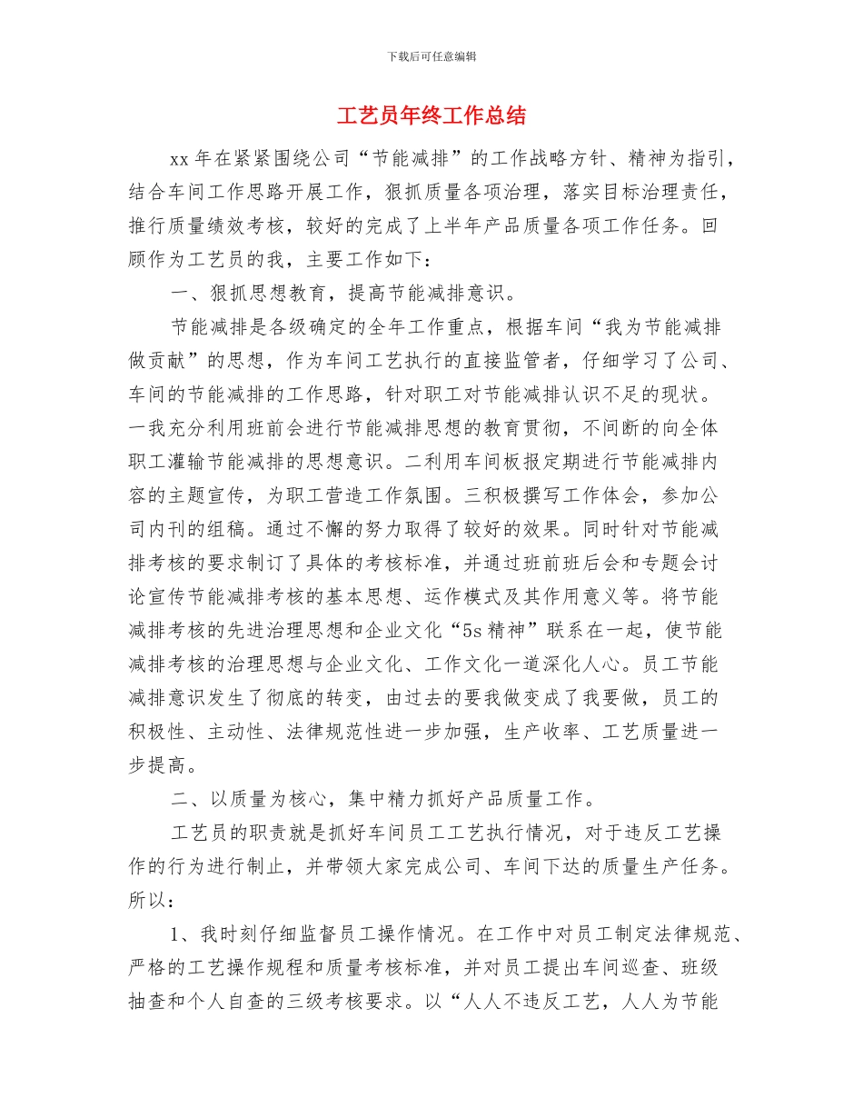 工经委政法工作汇报与工艺员年终工作总结汇编_第3页