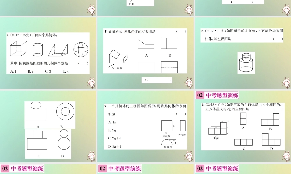 九年级数学下册 第二十九章 投影与视图章末复习(四)习题课件 (新版)新人教版 课件
