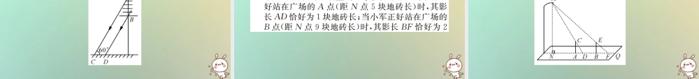 九年级数学下册 第二十九章 投影与视图章末复习(四)习题课件 (新版)新人教版 课件