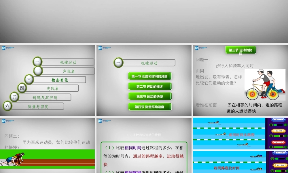 八年级物理上册 1.3 运动的快慢课件1 (新版)新人教版 课件