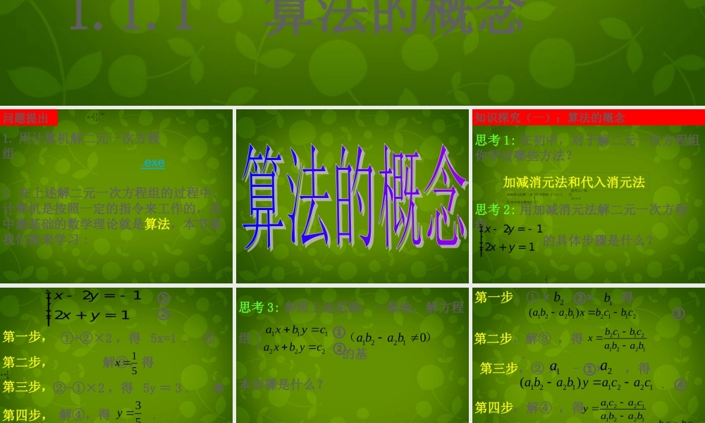 数学 1.1算法与程序框图课件 新人教版必修3 课件