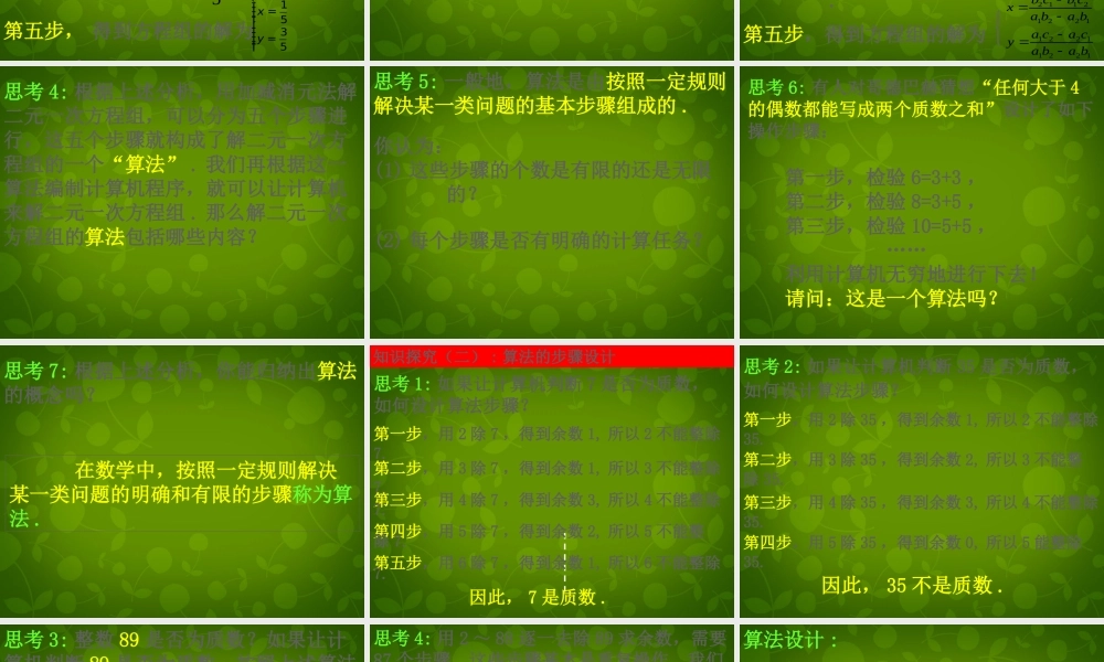 数学 1.1算法与程序框图课件 新人教版必修3 课件