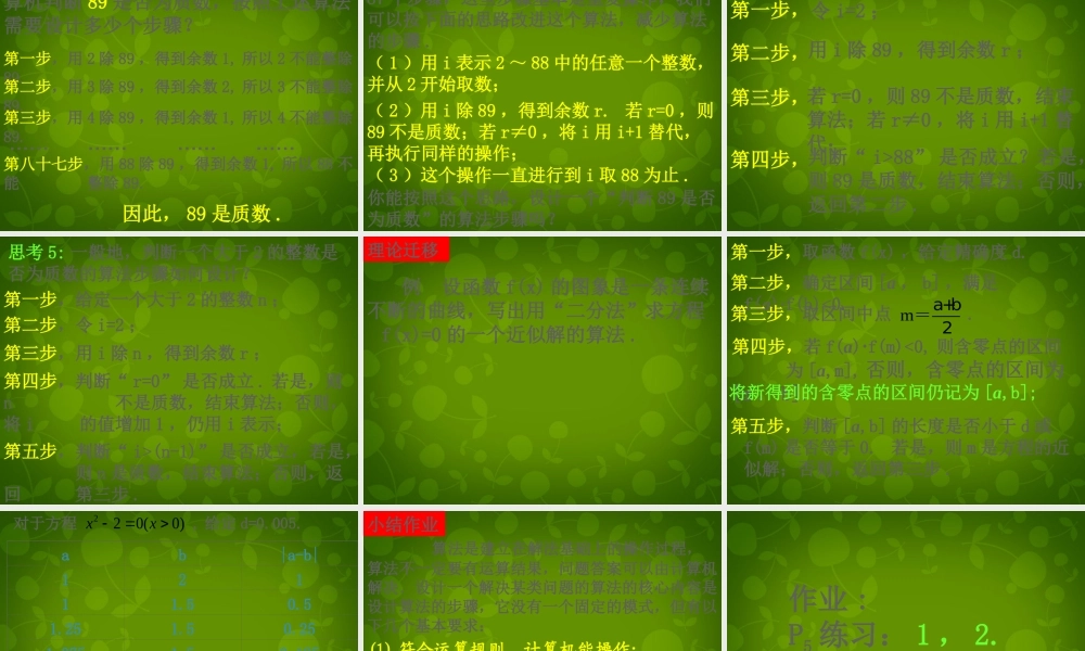 数学 1.1算法与程序框图课件 新人教版必修3 课件