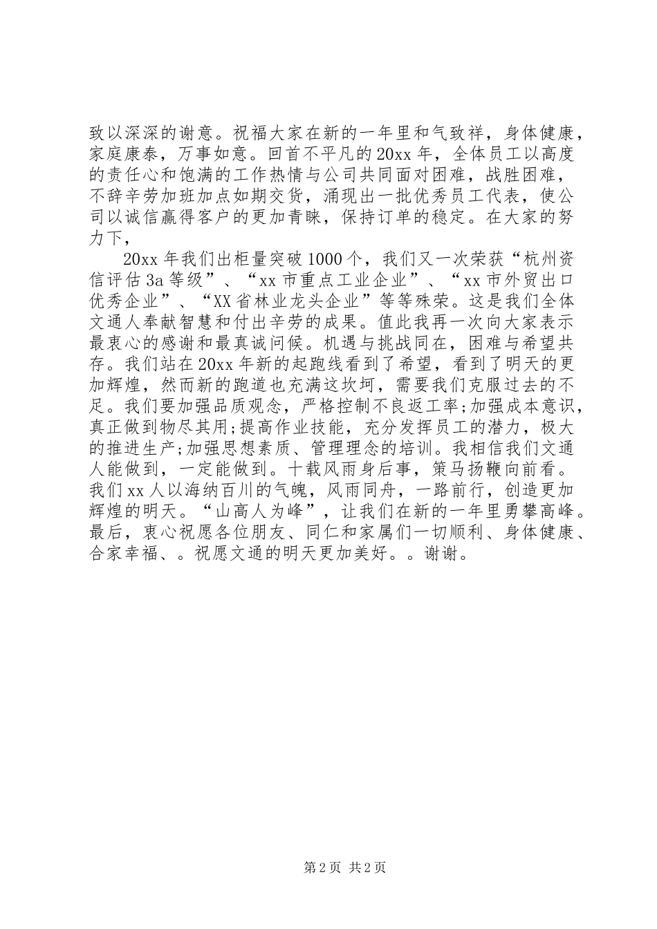 领导年会上的开幕式讲话_第2页