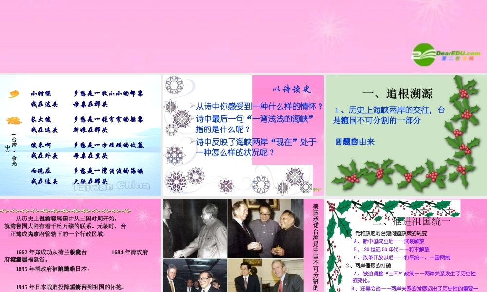 八年级历史 海峡两岸的交往课件 人教新课标版 课件