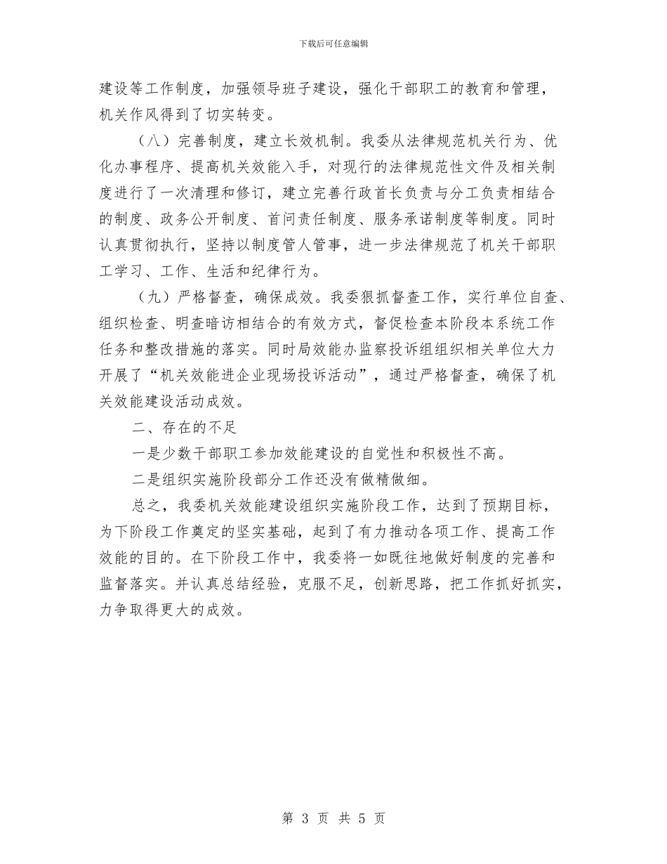 工经委组织情况小结与工艺员年终工作总结汇编_第3页