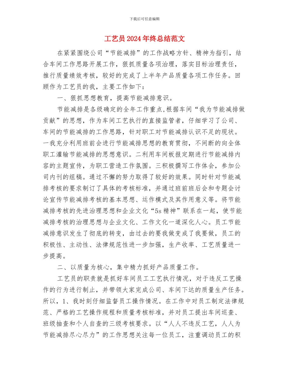 工艺员2024年终工作总结范文与工艺员2024年终总结范文汇编_第3页