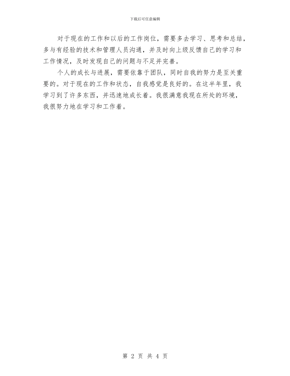 工艺员2024年终工作总结范文与工艺员2024年终总结汇编_第2页