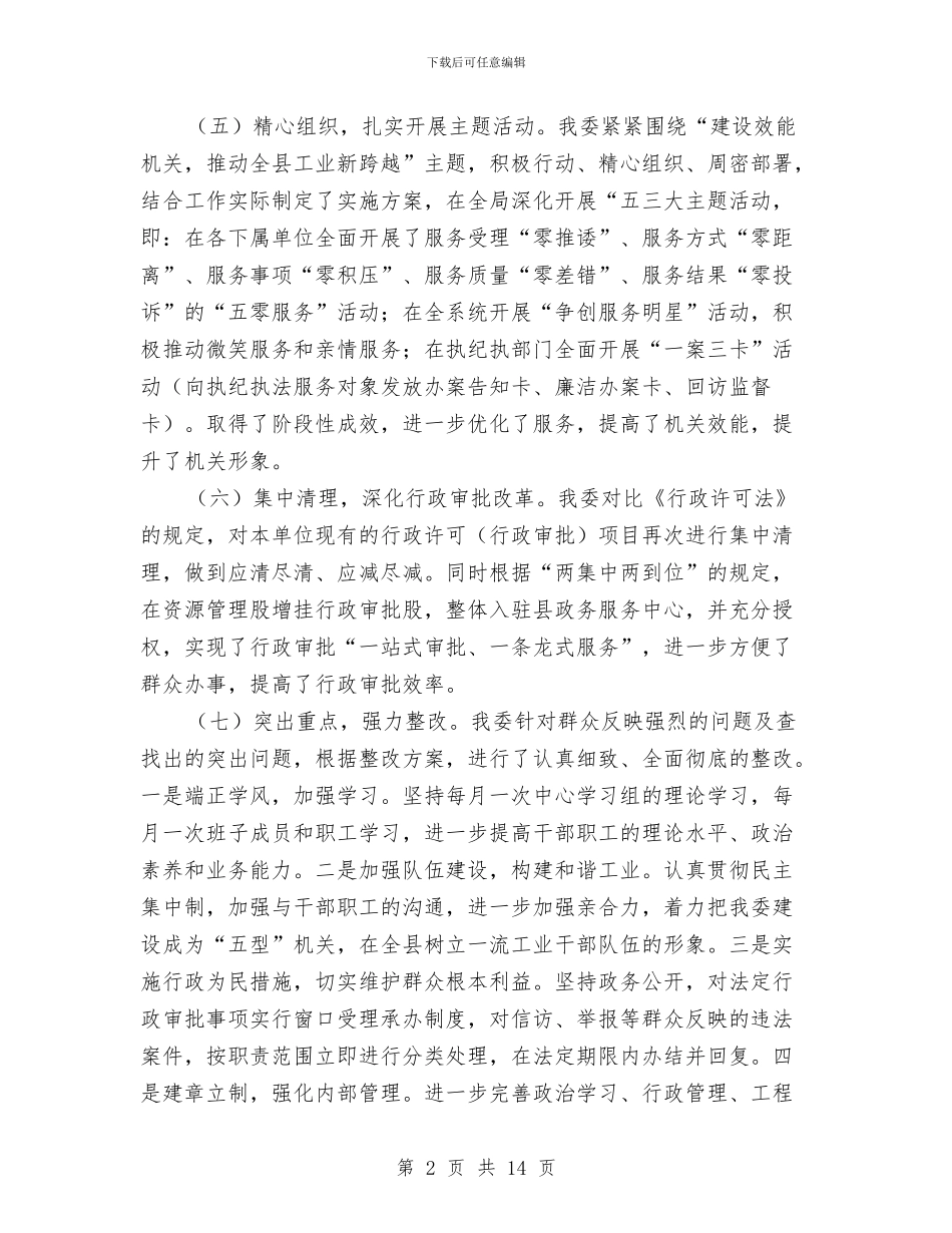工经委组织情况小结与工艺员半年工作总结汇编_第2页