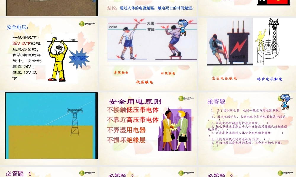 九年级物理全册 第十九章 生活用电 第3节 安全用电名师教学课件1 新人教版 课件