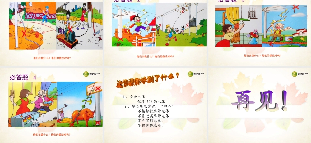 九年级物理全册 第十九章 生活用电 第3节 安全用电名师教学课件1 新人教版 课件